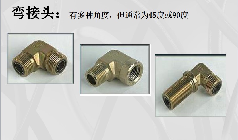 液压直通接头